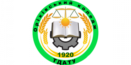 Оріхівський фаховий коледж ТДАТУ